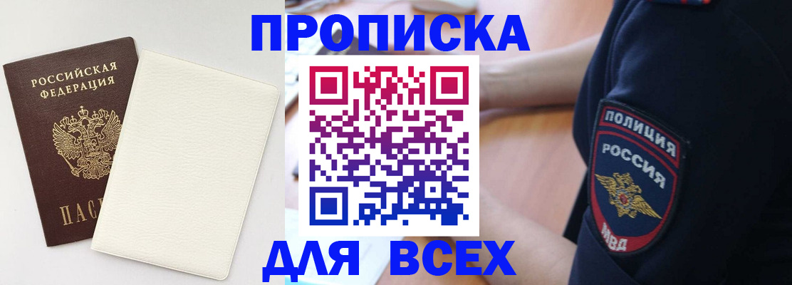 прописка штамп в Козельске